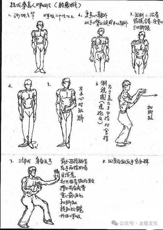 孙式太极拳真人呼吸法_自然_重心_左手