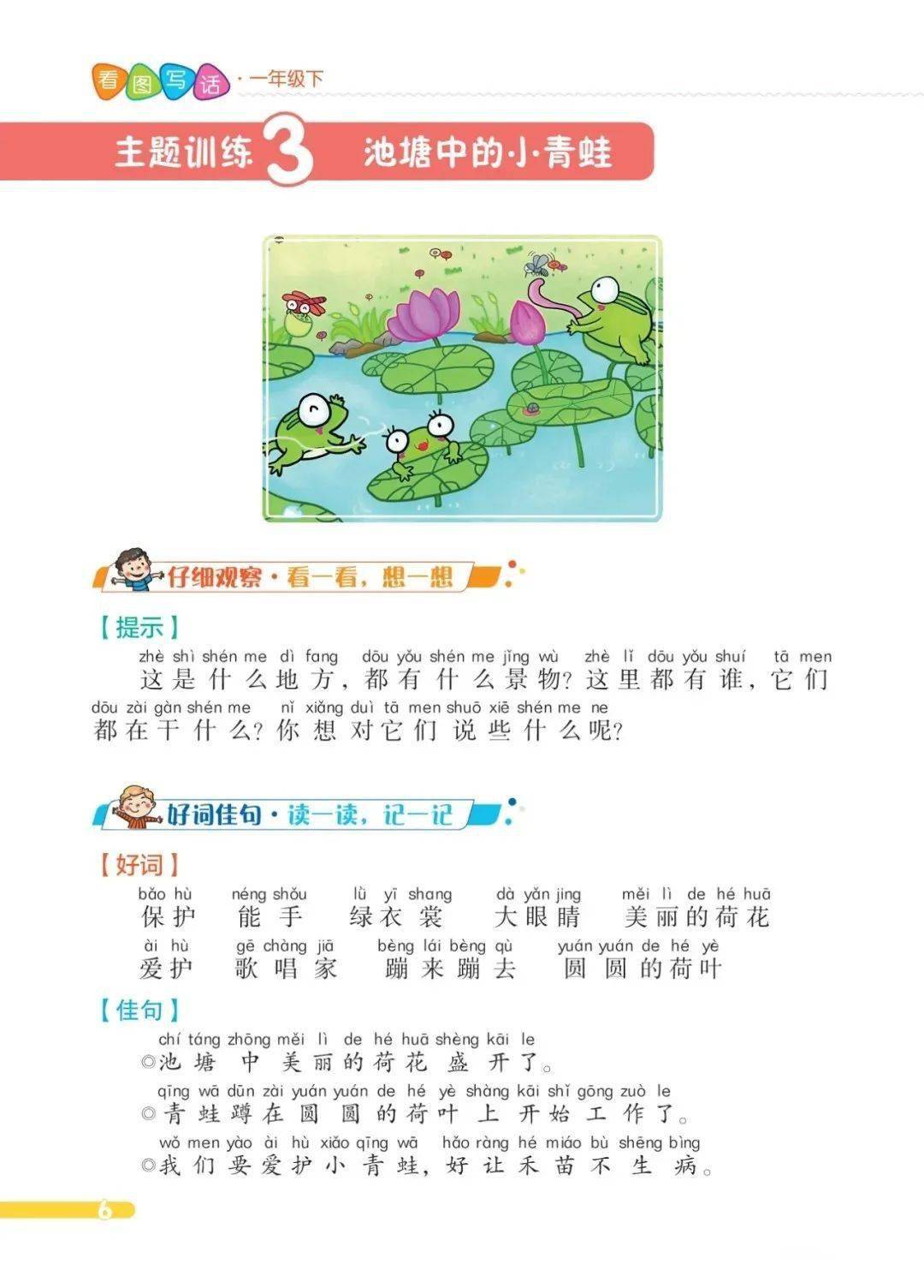 看图写话答案 100字图片