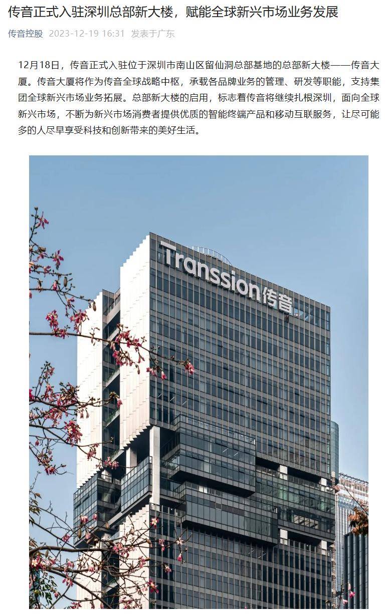 "非洲之王"传音 2023 年度净利润同比增长 121.55%_公司_控股_产品