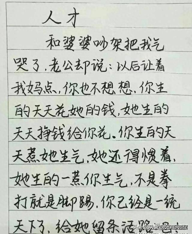 人才这条小段子