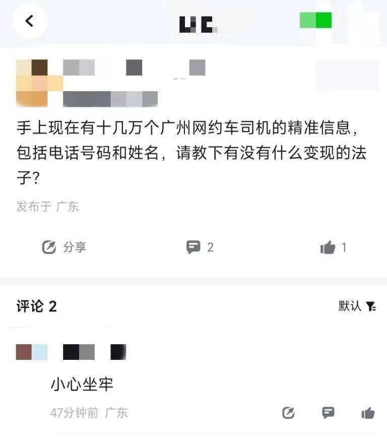 20万网约车司机信息遭公开售卖,记者已报警_李某某_平台_广州