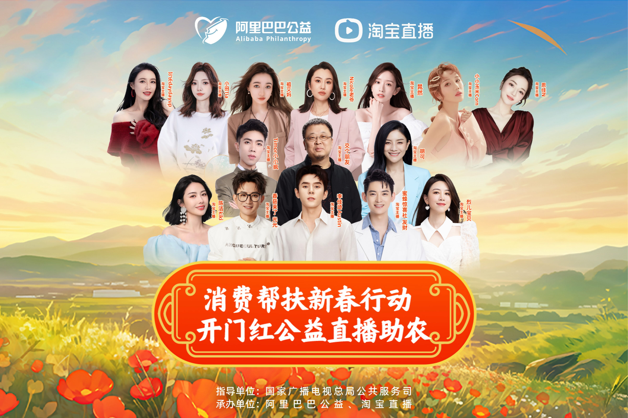 吸引了包括李佳琦,蜜蜂惊喜社,香菇来了,陈洁kiki,烈儿宝贝,交个朋友