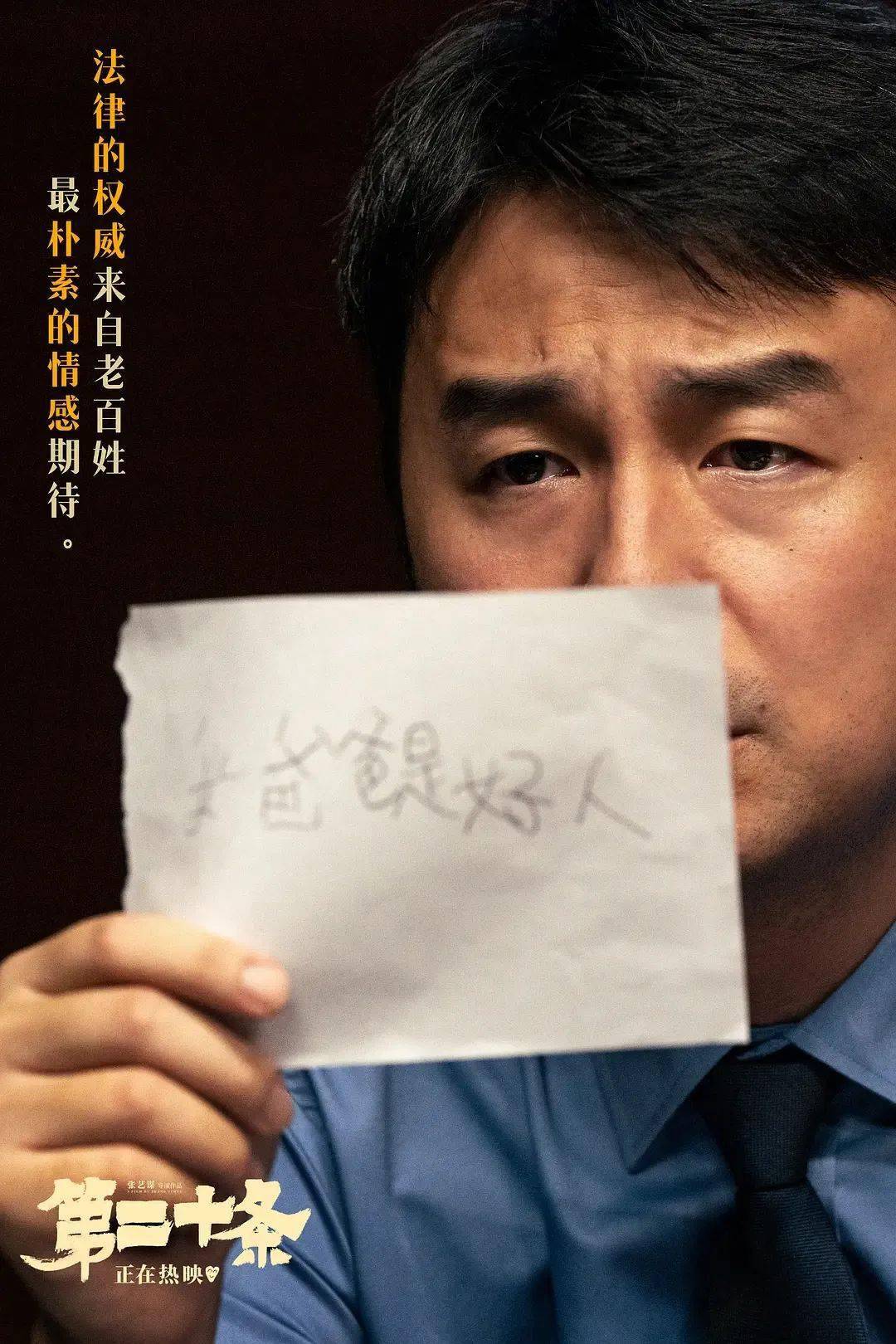 《第二十条》:当童话中的少年英雄老去_韩明来_王永强_影片