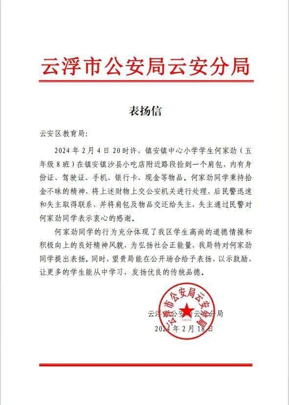 云浮这两名小学生,被警方点名表扬!_何嘉怡_同学_何家劲