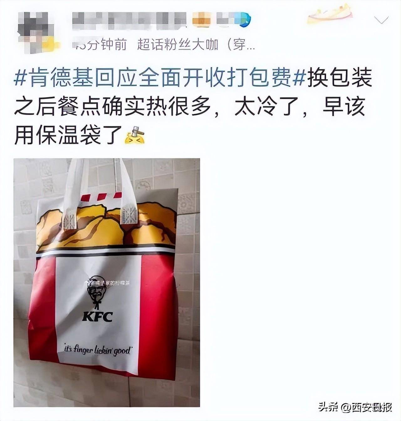 肯德基全面开收,网友:还没吃先付15块?_小食_收费_套餐