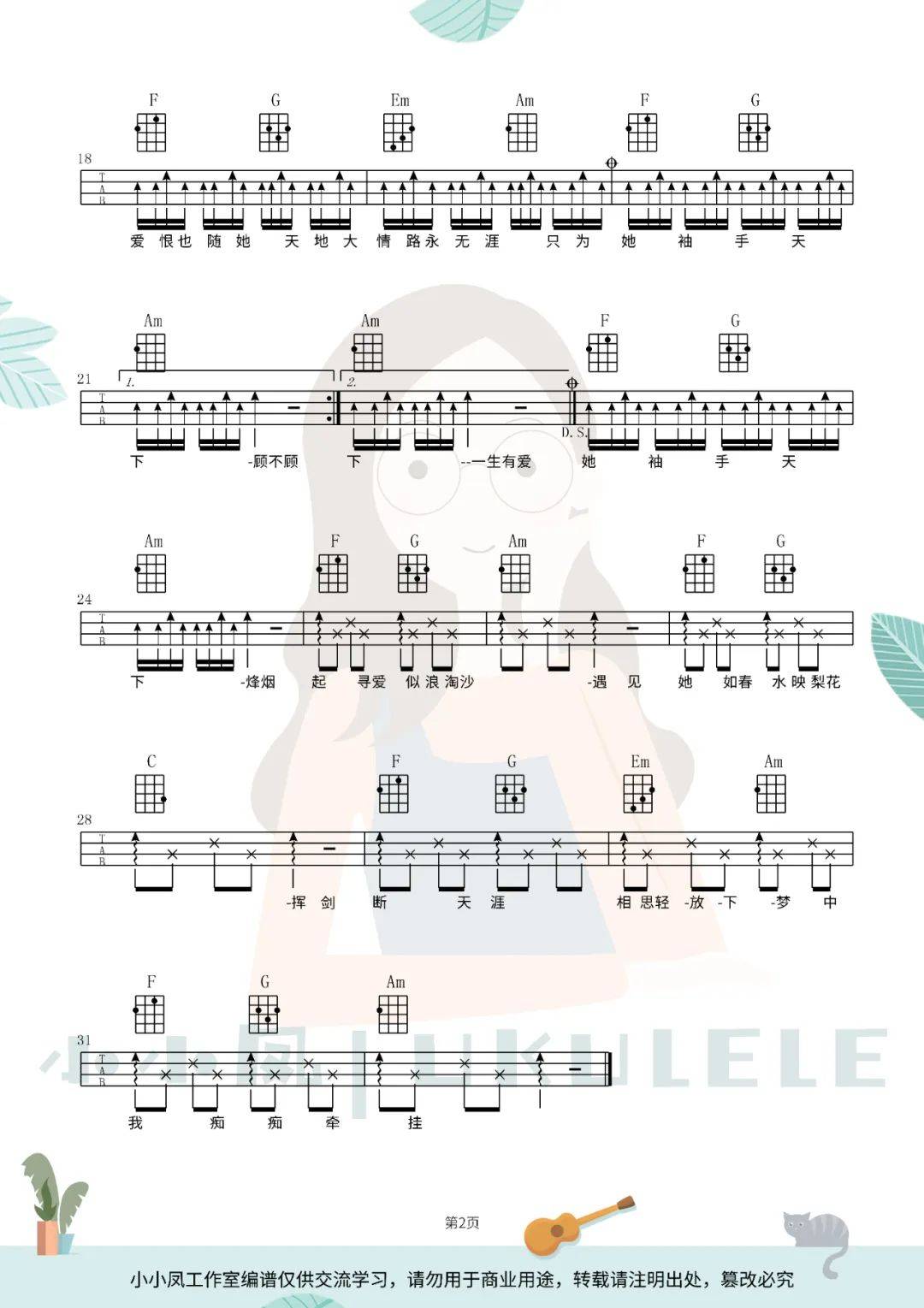 尤克里里弹唱进阶必学歌曲,超详细古风歌曲 天下>,超炸!