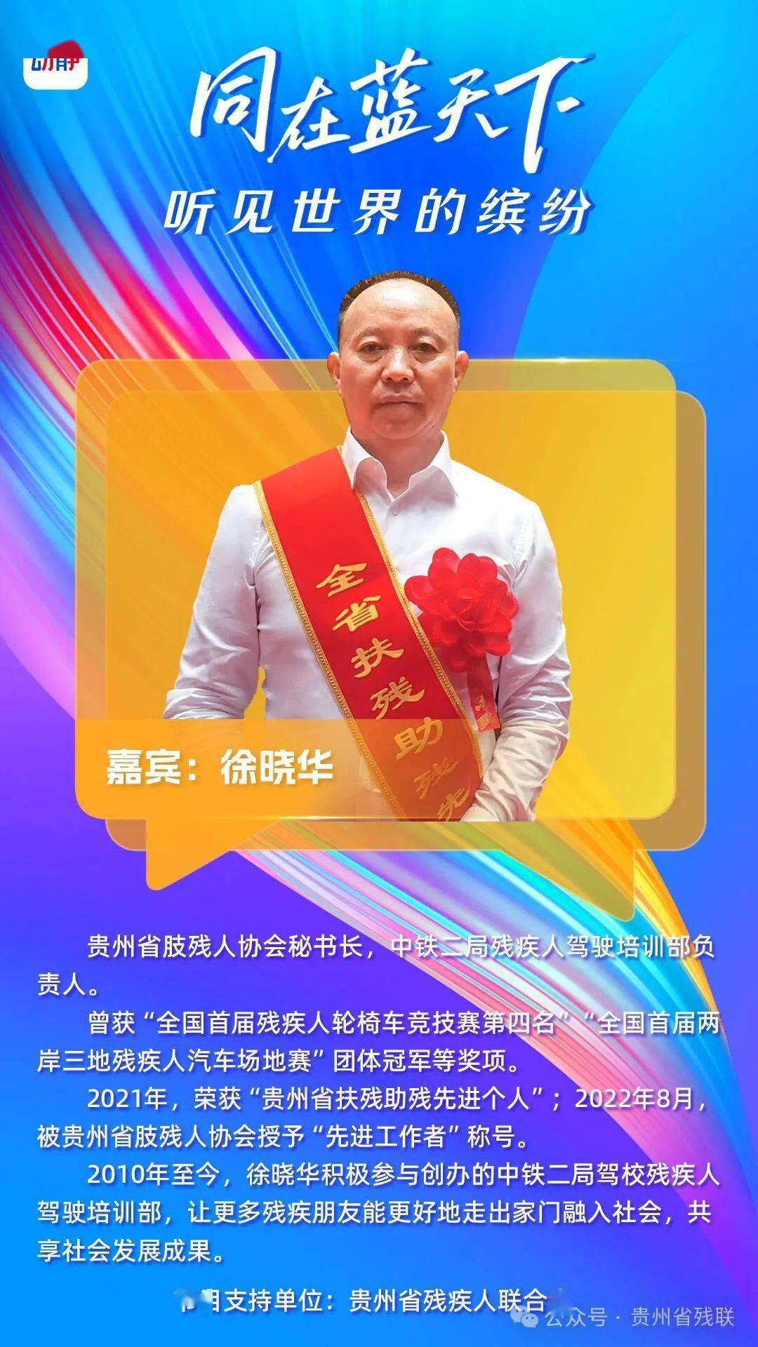 同在蓝天下 | 徐晓华:用爱拥抱世界_残疾人_贵州省_生活