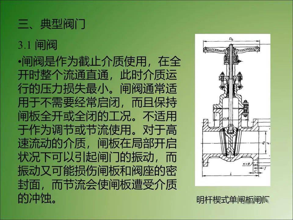 阀门的检修及维护