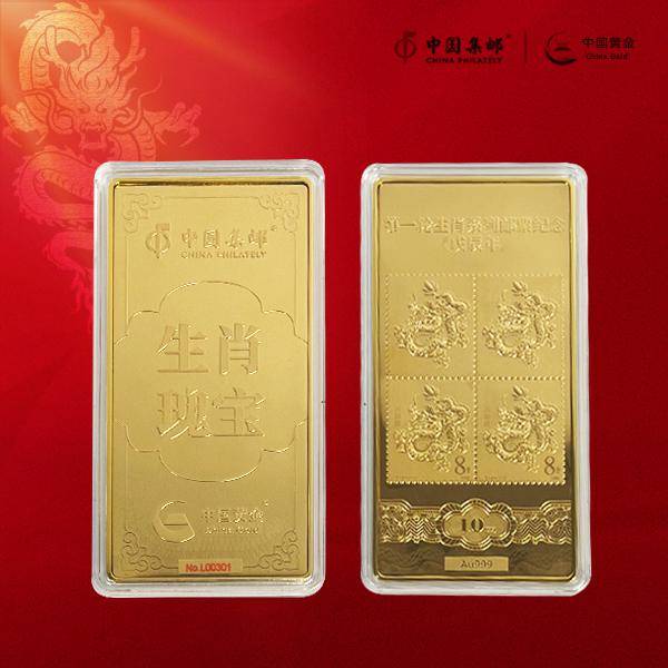 首轮龙年生肖邮票纪念金,中邮 中黄999足金打造,龙跃金上!
