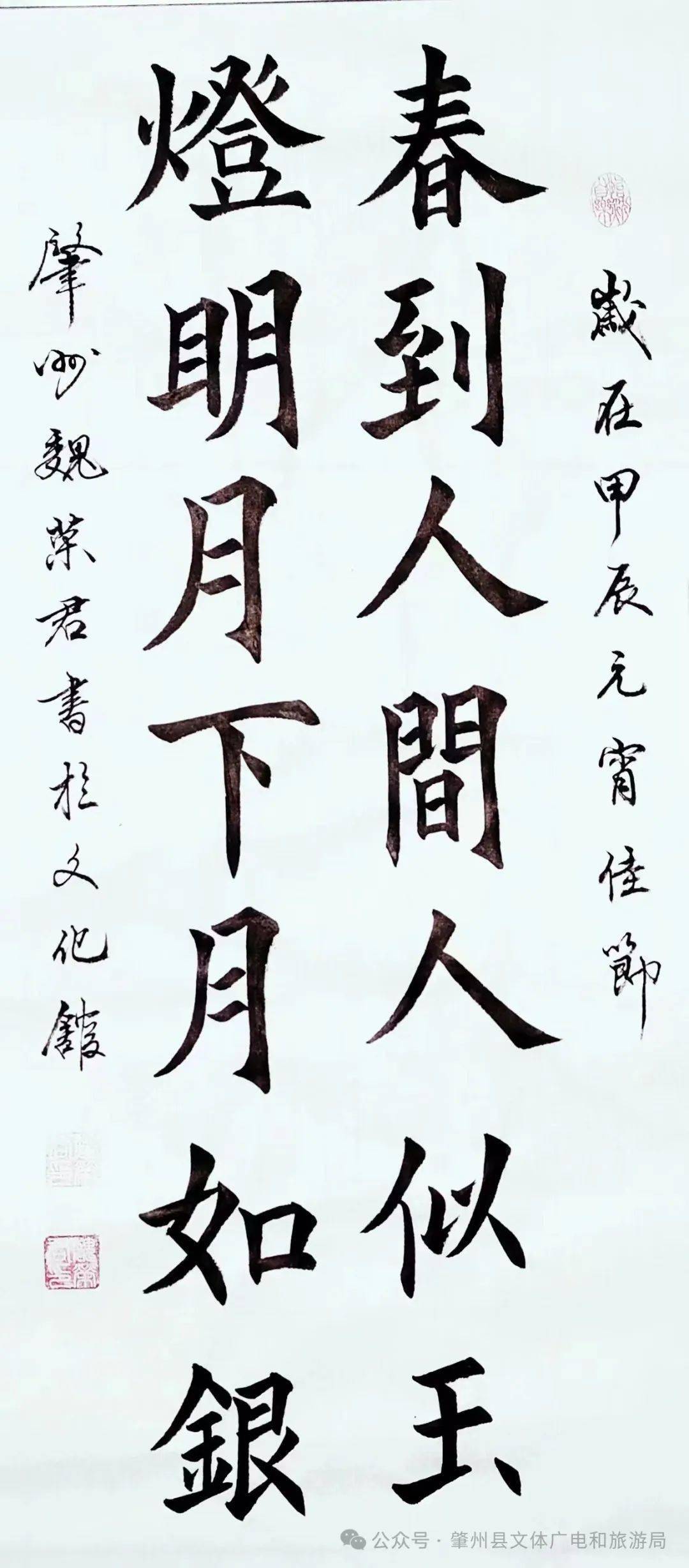 "我们的节日·元宵""凝炼墨香·蓄力启航"元宵佳节书法作品线上展