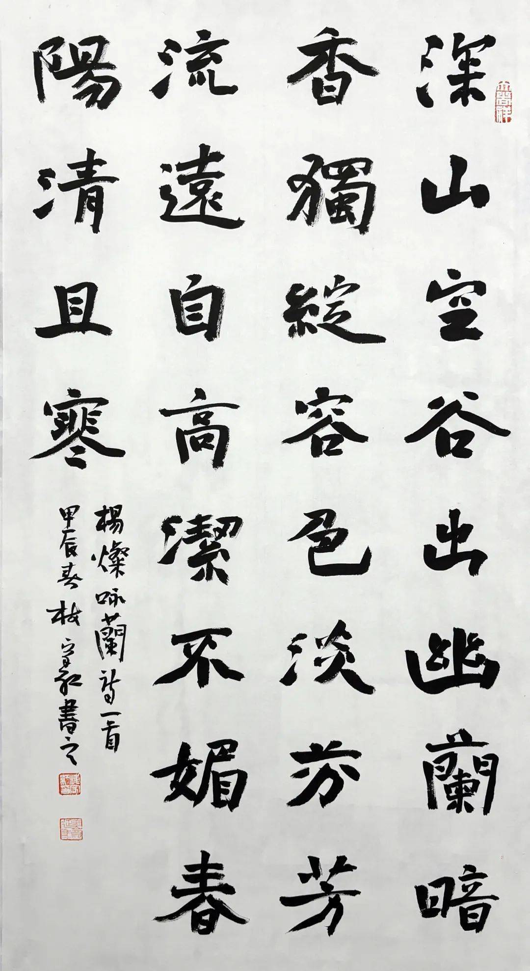 杨灿咏兰诗 梅家红书史树青题 廖盛杰书白居易诗 李丽泉书康熙诗 王洪