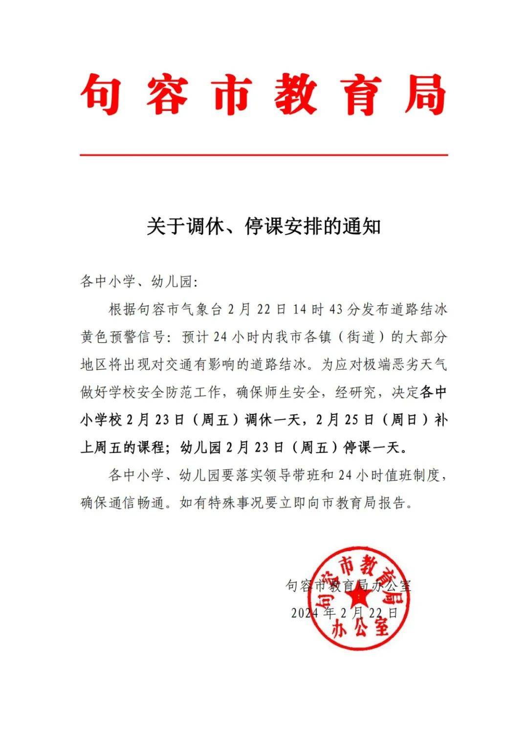 调休,停课!南京市教育局发布紧急通知_幼儿园_中小学_道路