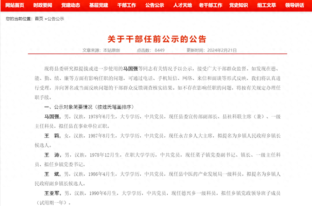 甘肃陇西发布干部任前公示,三位"90后"拟任新职_学历_乡镇_一级