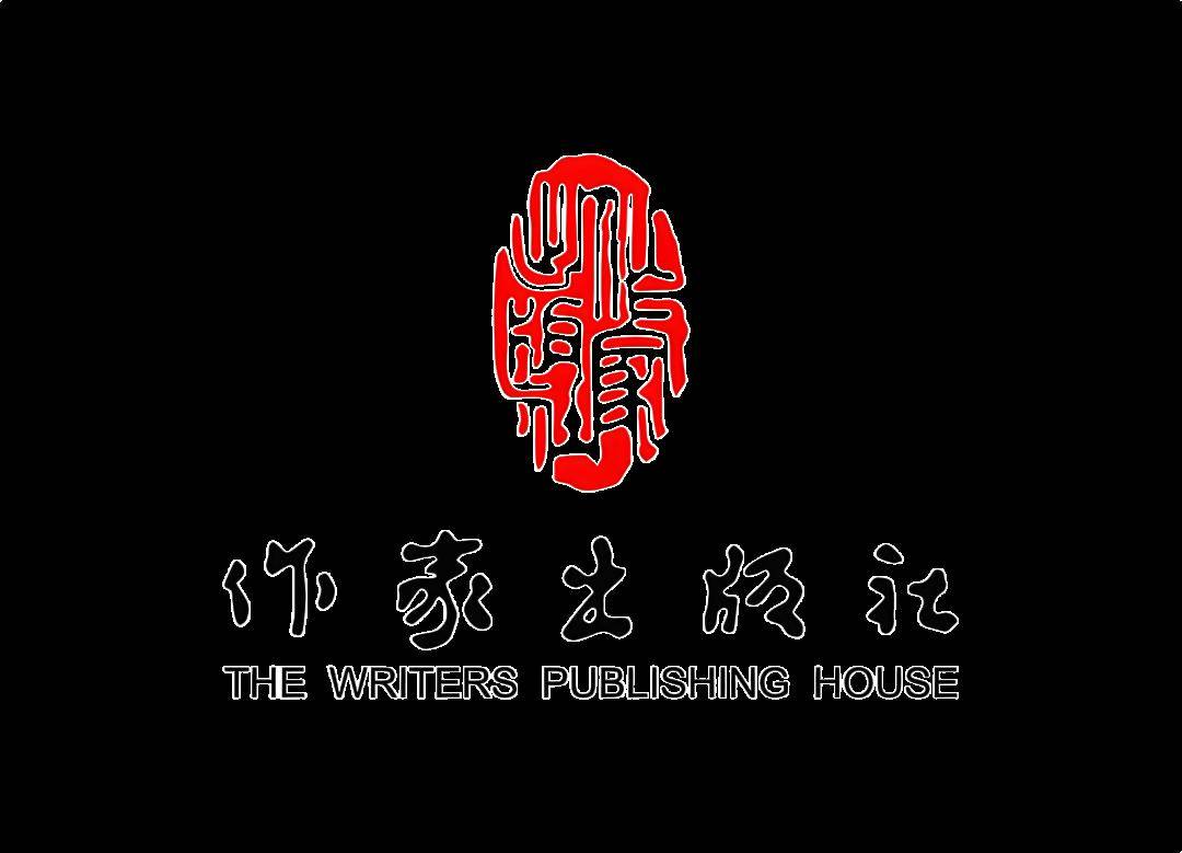 姚玉玲_作家出版社_汪新