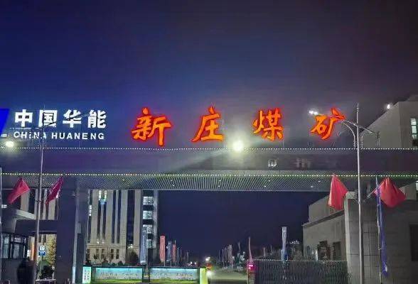 华能集团公司围绕"两线""两化"发展战略"北线"战略"三个1000万"在甘