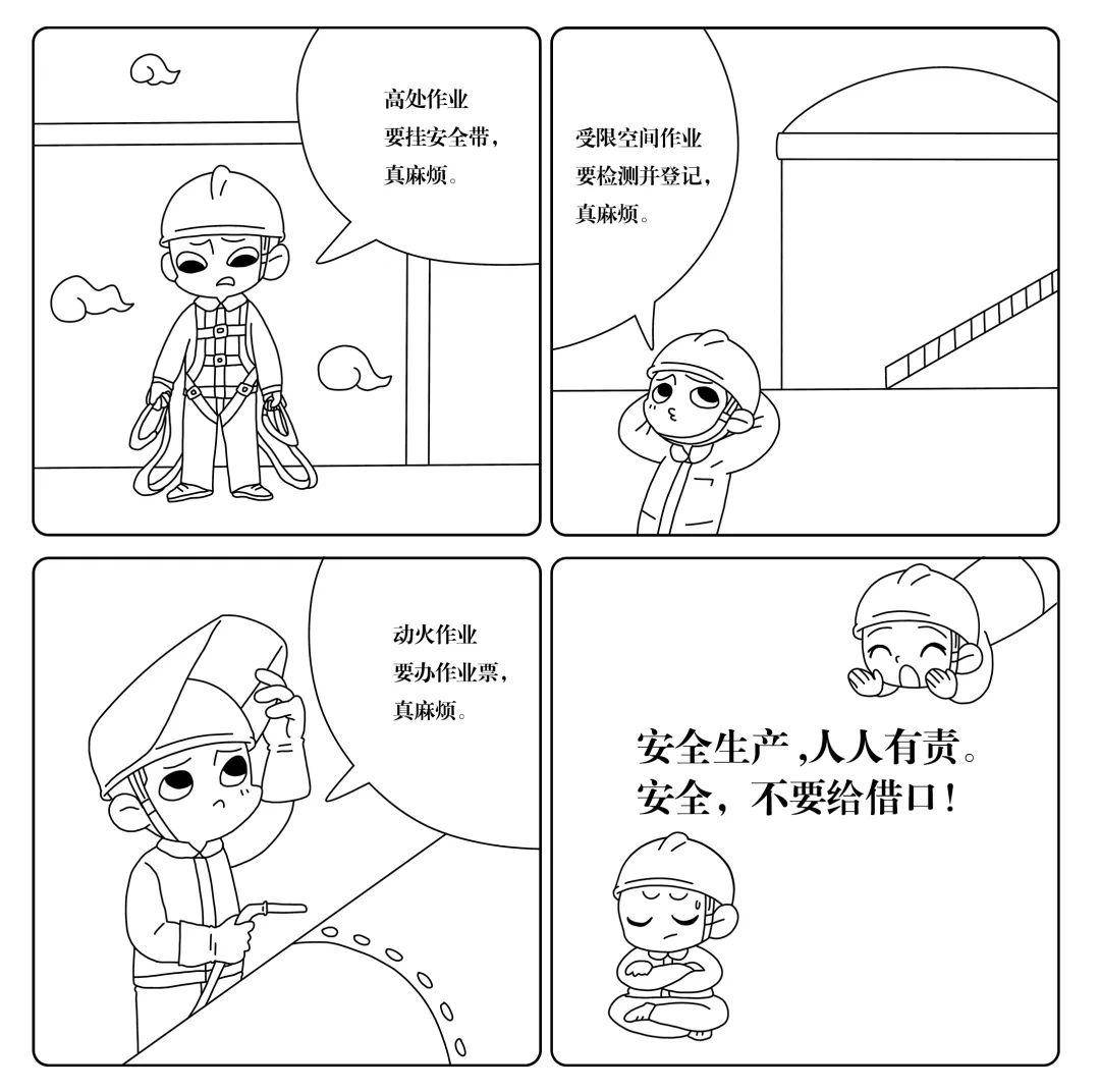 安全生产漫画简单图片