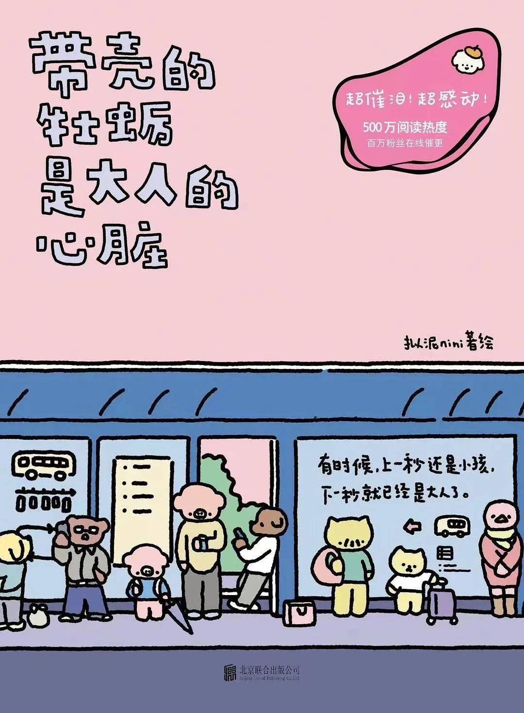超人气漫画家拟泥nini作品集,给所有脆弱的大人们_故事_心脏_王曼霓