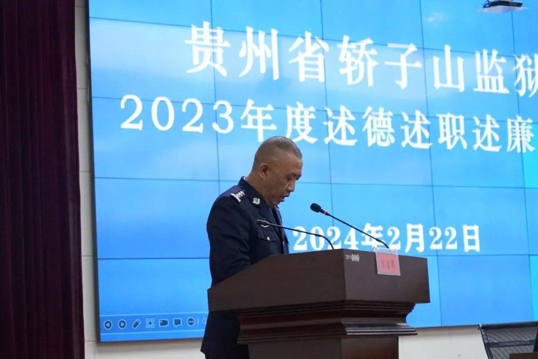 述实绩 交答卷 展新篇 ——轿子山监狱召开2023年度领导干部述德述职