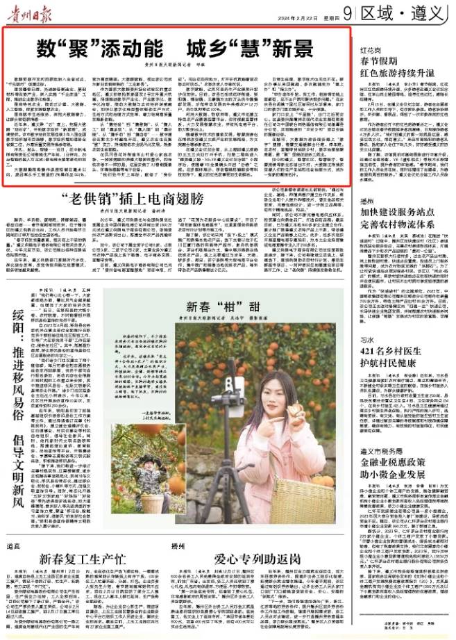 数"聚"添动能 城乡"慧"新景_数字化_数据_发展