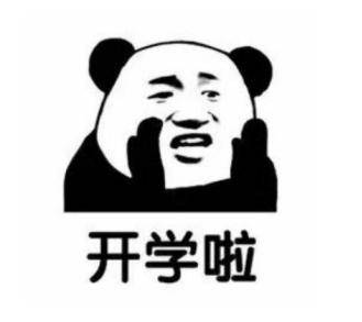 滨海心育|开学逆袭攻略手册:启动飞驰模式,迎接新学期!