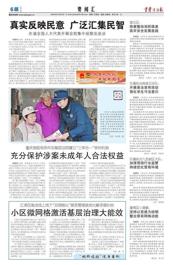 《重庆法治报》2024年2月23日版面速览(总第5203期)_覃蓝蓝_杨旭军