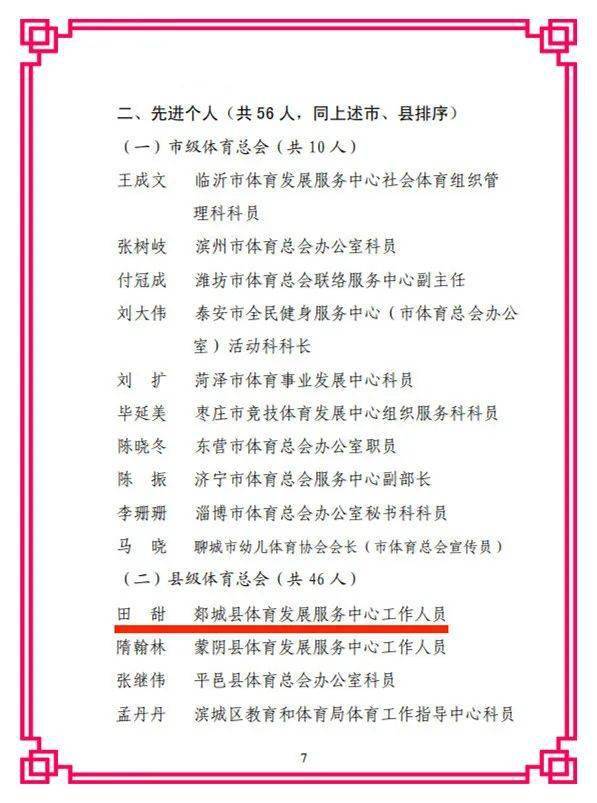 喜报_山东省_体育_郯城