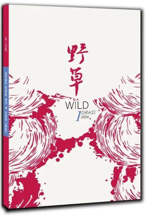 来自鲁迅故里的《野草》,如何从地方走向全国?|主编说