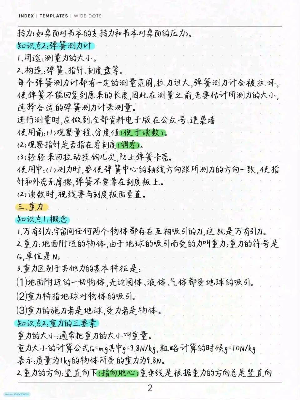 【物理笔记】八年级下册物理预习笔记_版权_媒体_环球