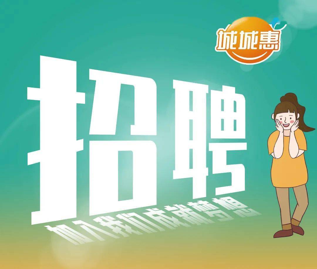 【城城惠】智能便利店诚聘精英,"职"等你来!