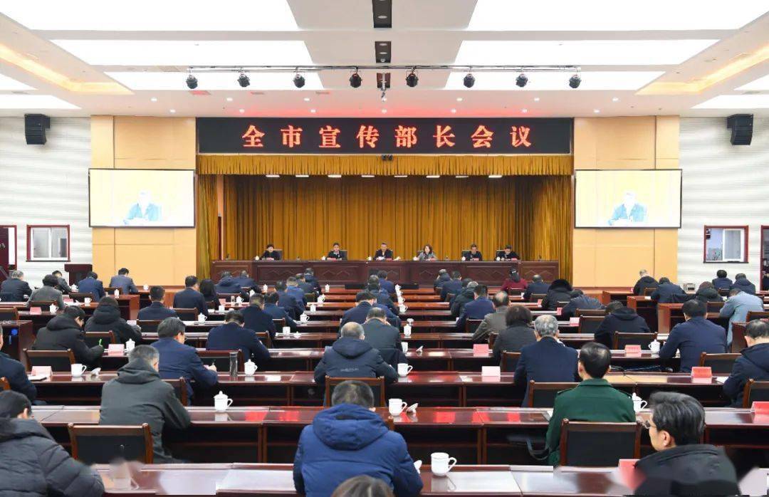 2月21日,全市宣传部长会议召开,传达学习全国,全省宣传部长会议精神