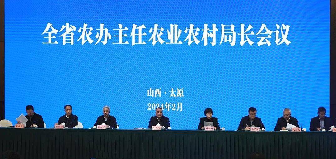 全省农办主任农业农村局长会议召开