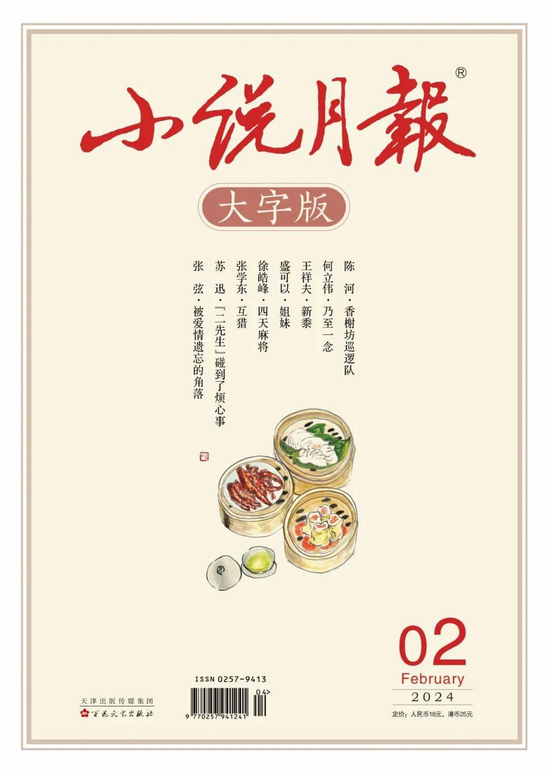 乌兰其木格:"参差的对照"或互猎中的互谅_雍和平_抹子_生活