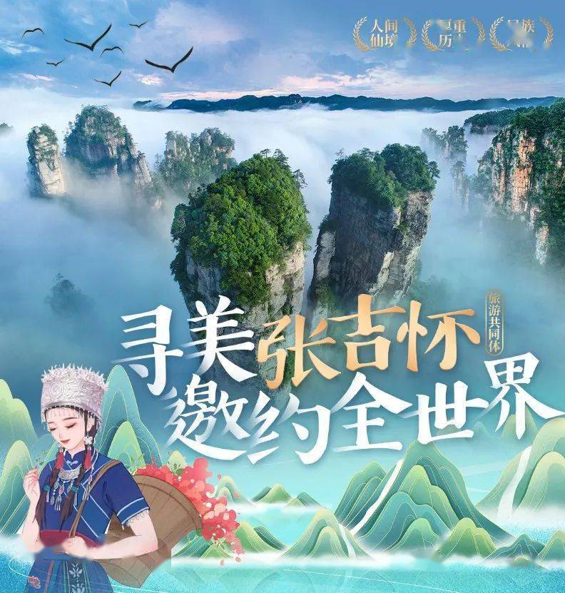 "寻美张吉怀 邀约全世界"途牛文旅品牌旗舰馆上线_古城_湘西凤凰_怀化