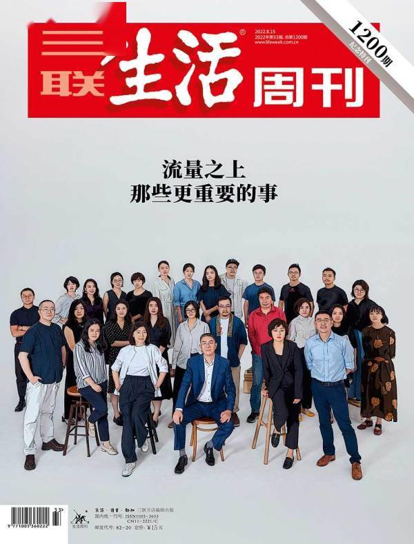 《三联生活周刊》1200期封面2020年夏天鄱阳湖遭遇大洪水,记者黄子懿