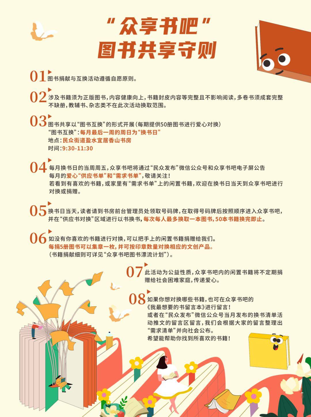 【书香民众】本周日来众享书吧"以书换书"!