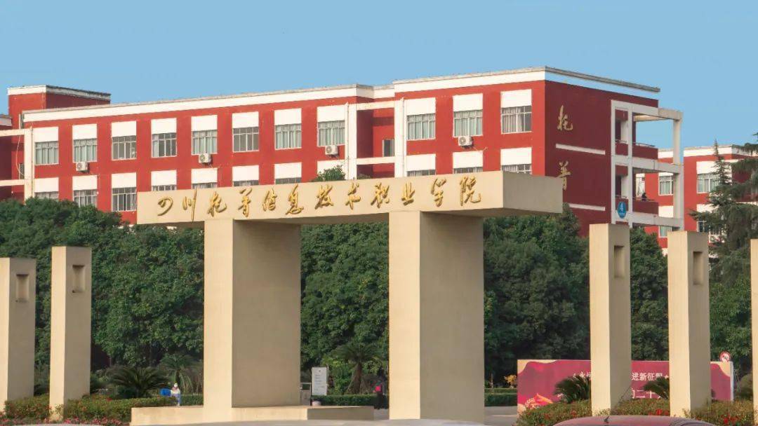 权威发布 | 四川托普信息技术职业学院2024年报考指南_人才_国家_产业