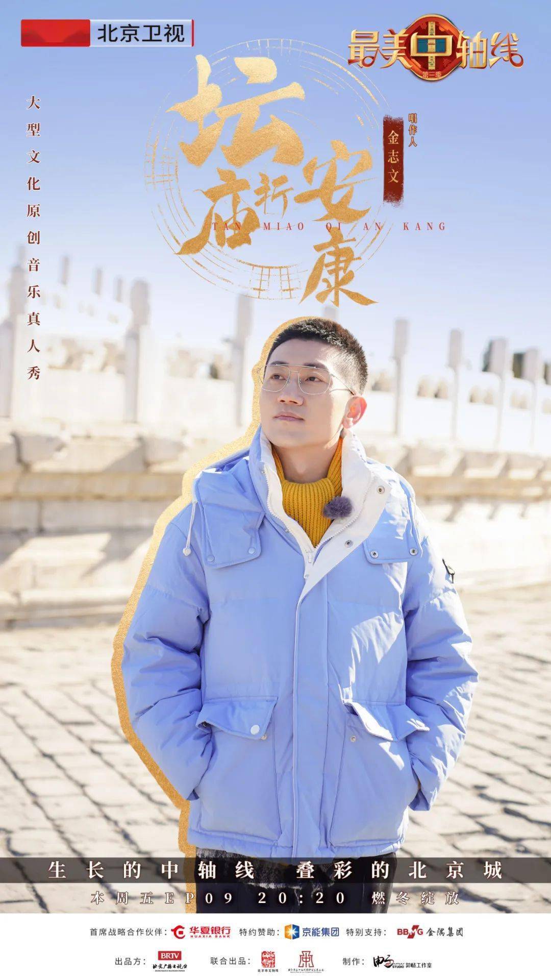 《最美中轴线》探访中轴线上的璀璨明珠,解读中国古人