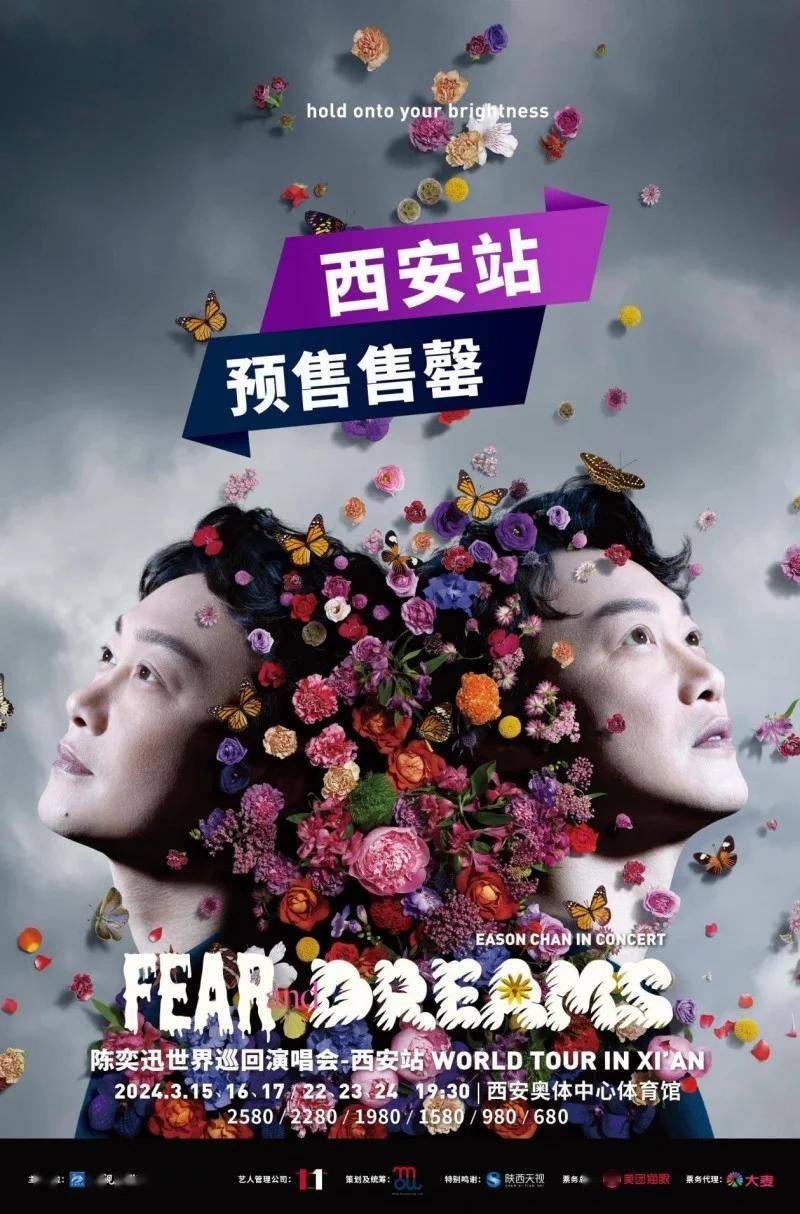 陈奕迅fear and dreams世界巡回演唱会西安站6场门票预售售罄!