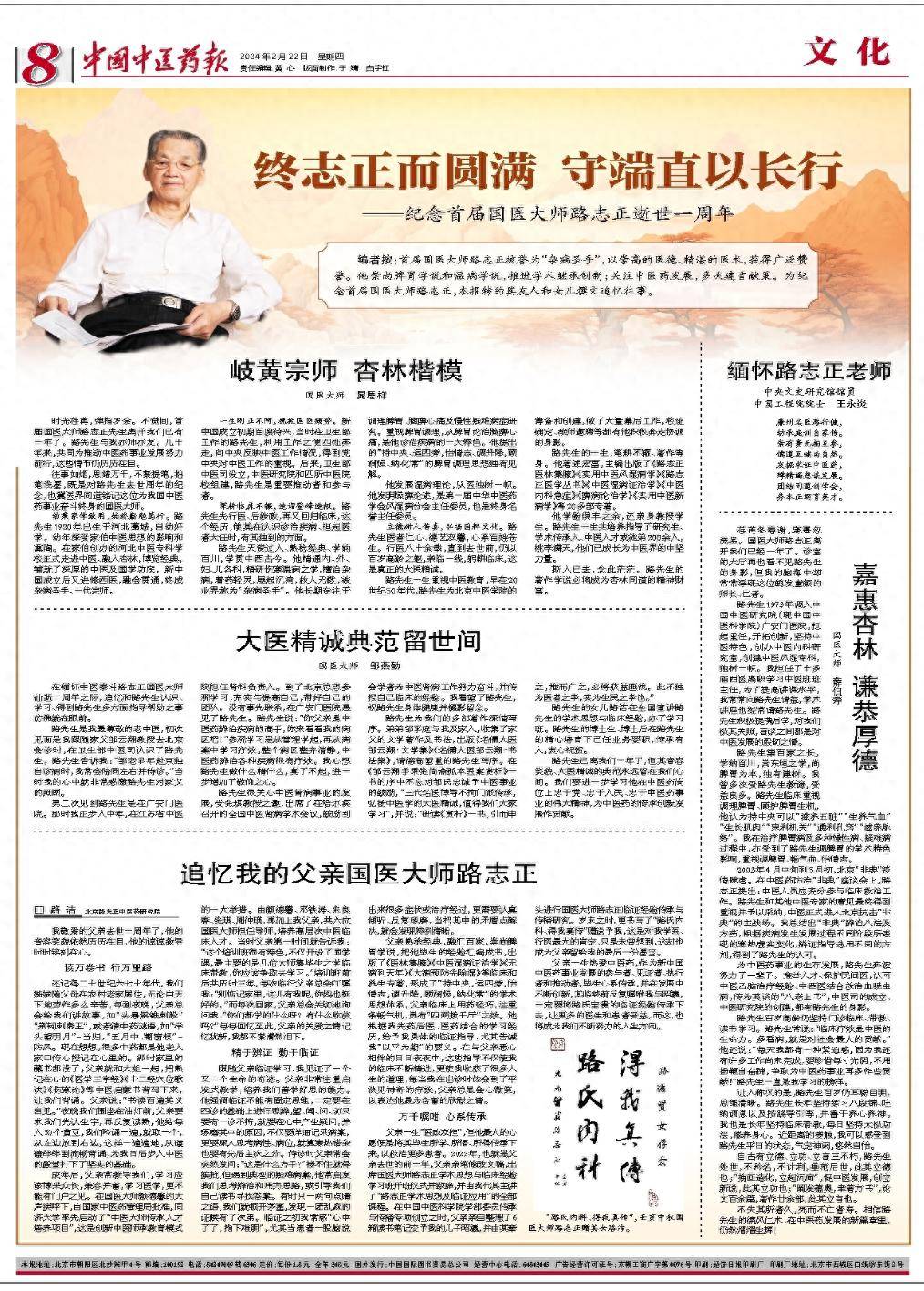 终志正而圆满,守端直以长行!