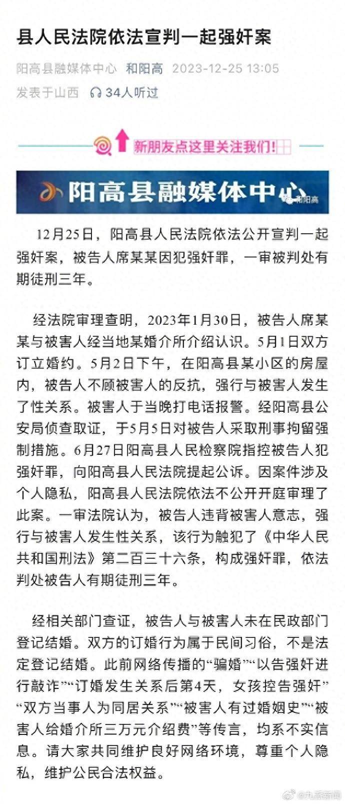 订婚强奸案男方称二审推迟_阳高县_被告人_彩礼