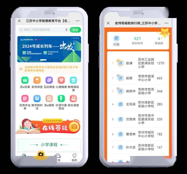 同学如果错过了直播时间,也不用紧张,可以登录"江苏省名师空中课堂"