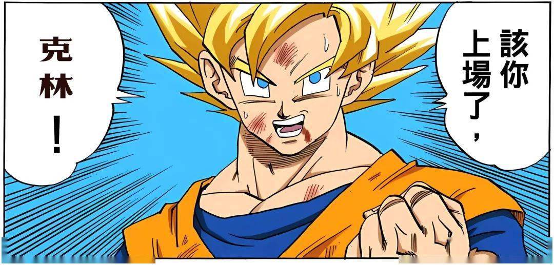 悟空:该你登场了克林_成功_超级赛亚人_比克