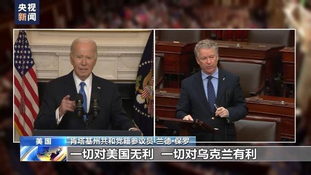 美国大选年党争升级 "援乌"法案"卡壳"_网友_援助_民众