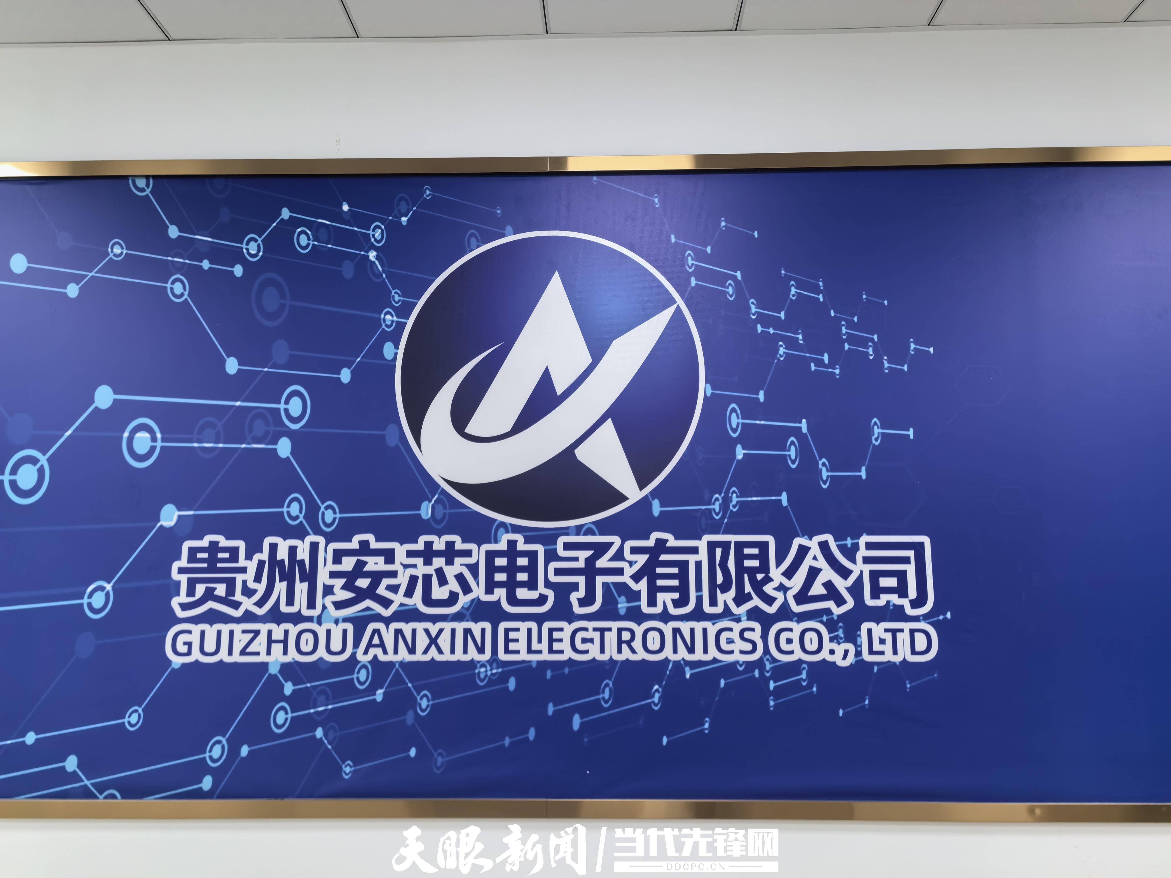 奋进的贵安|贵州安芯电子有限公司:从"芯"开始 向