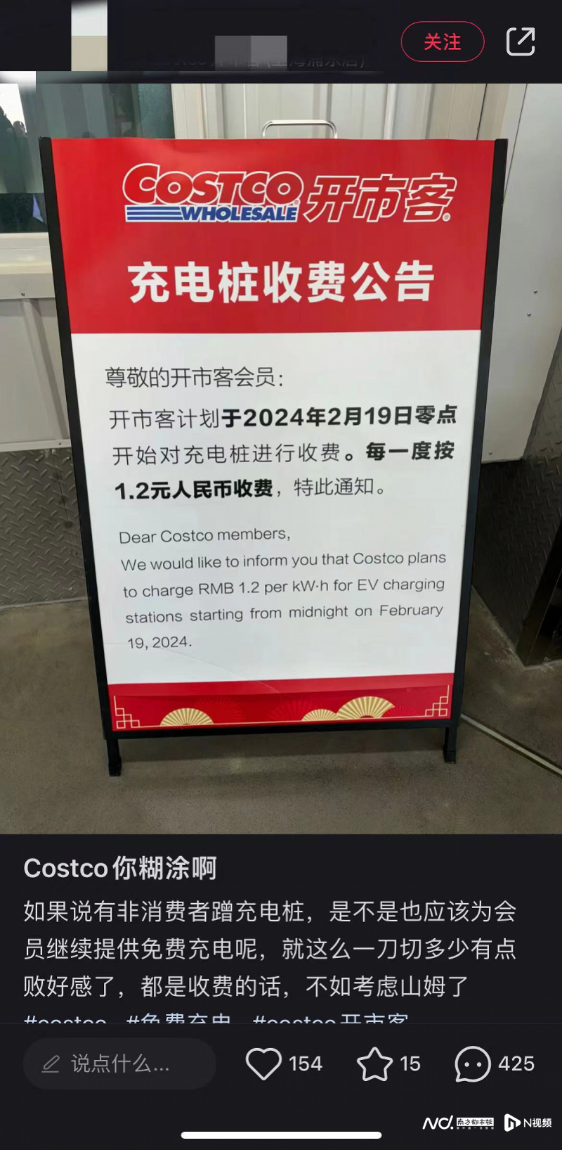 知名商超宣布:开始收费!_充电_网友_小时
