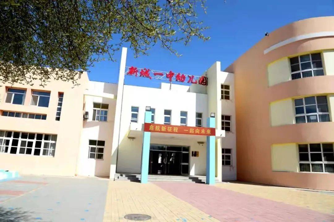 大的增值接受最适合你的教育选择通辽新城第一中学大气做人|大志做事