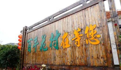 【我是荣成风景推荐官】荣成风景之石岛花村_视频_全屏_切换
