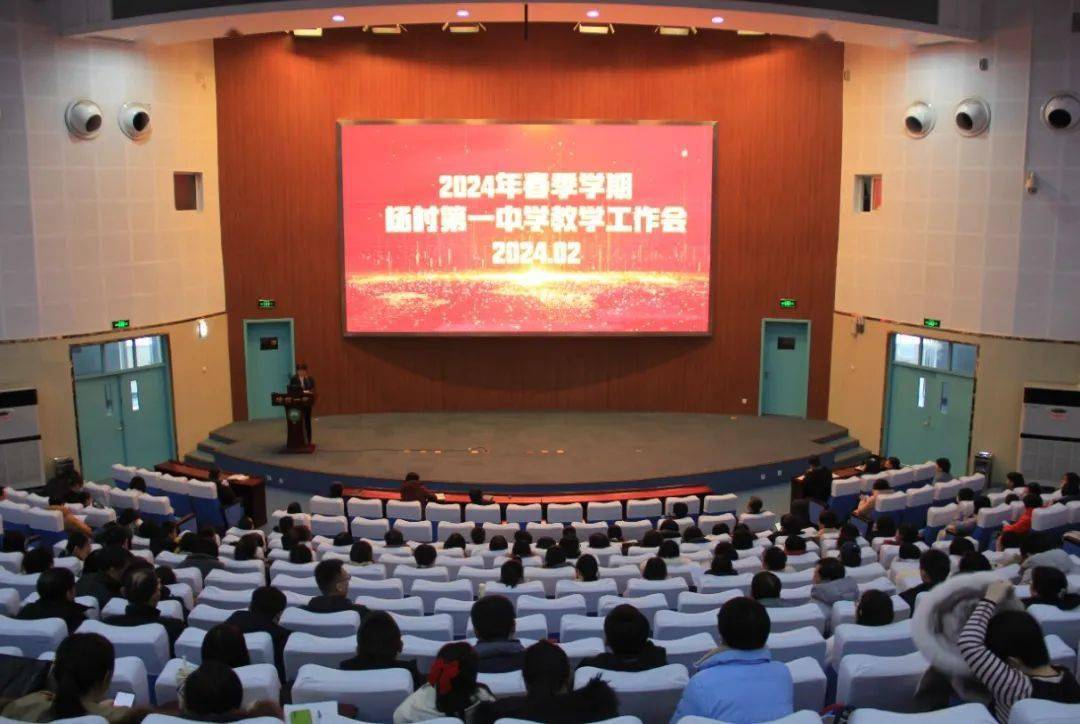 龙行龘龘,前程朤朤:杨村一中启新程,教学会议绘蓝图_教育_工作_专业