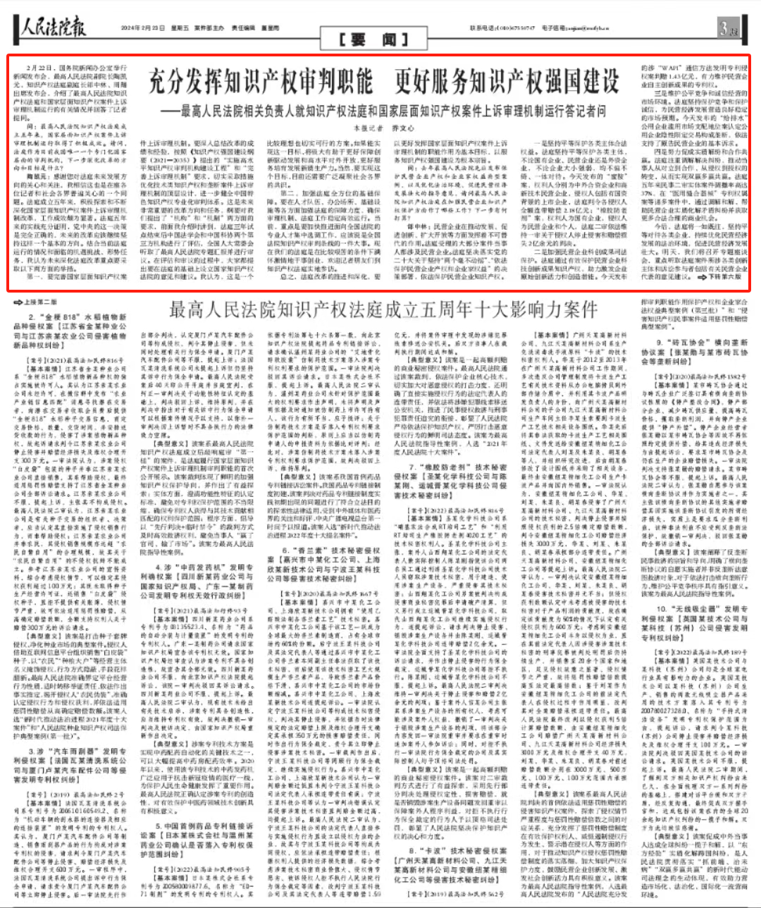充分发挥知识产权审判职能 更好服务知识产权强国建设_保护_案件_机制