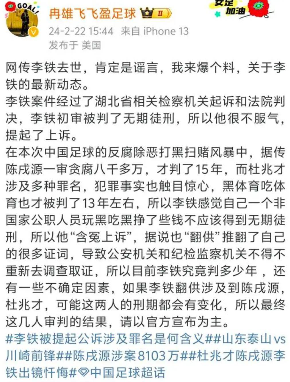 "李铁案"谣言四起,真相是什么?_足坛_消息_贪腐